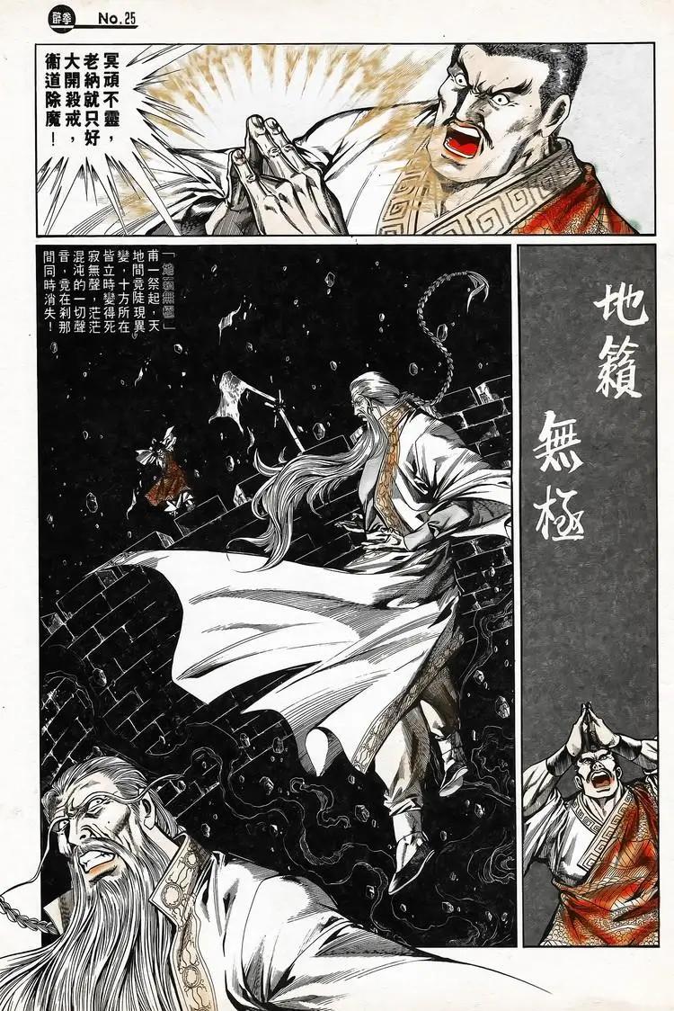 🍴旧著醉拳 第745卷 第25页