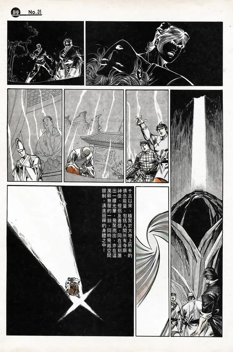🍴旧著醉拳 第745卷 第26页