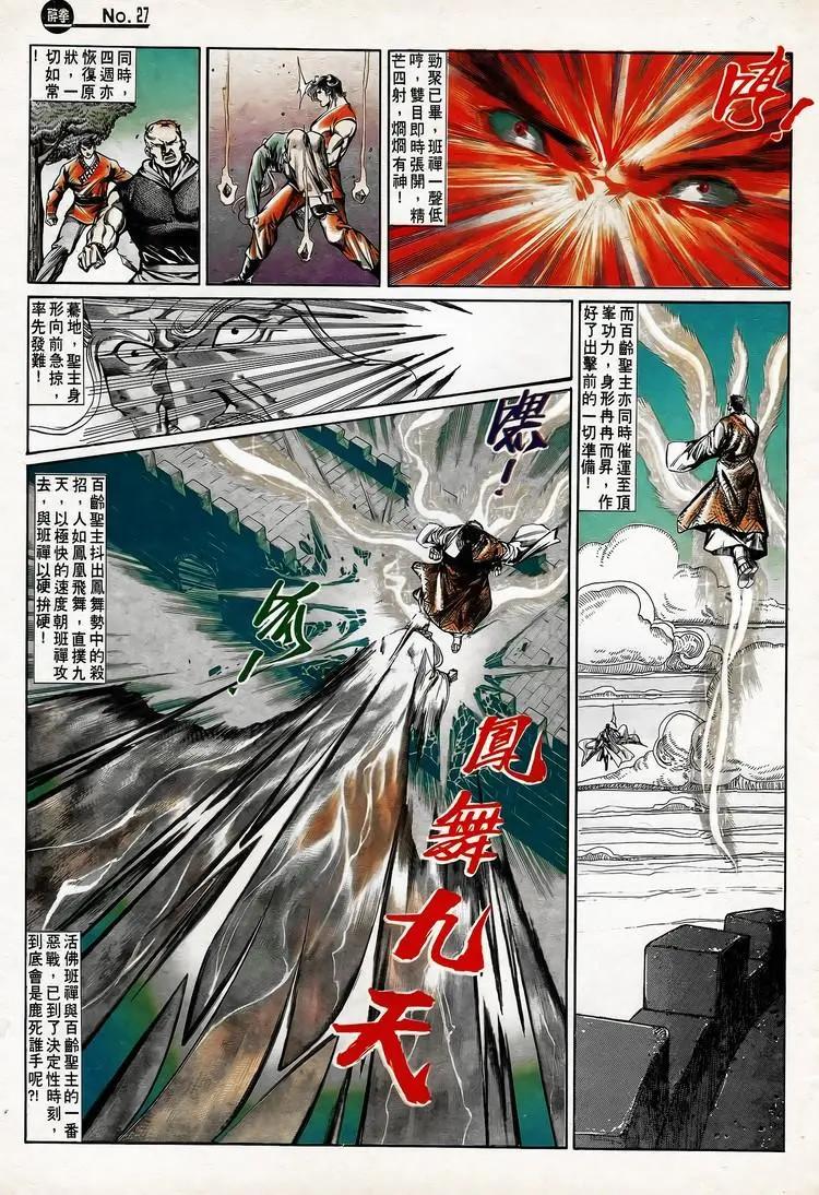 🍴旧著醉拳 第745卷 第27页