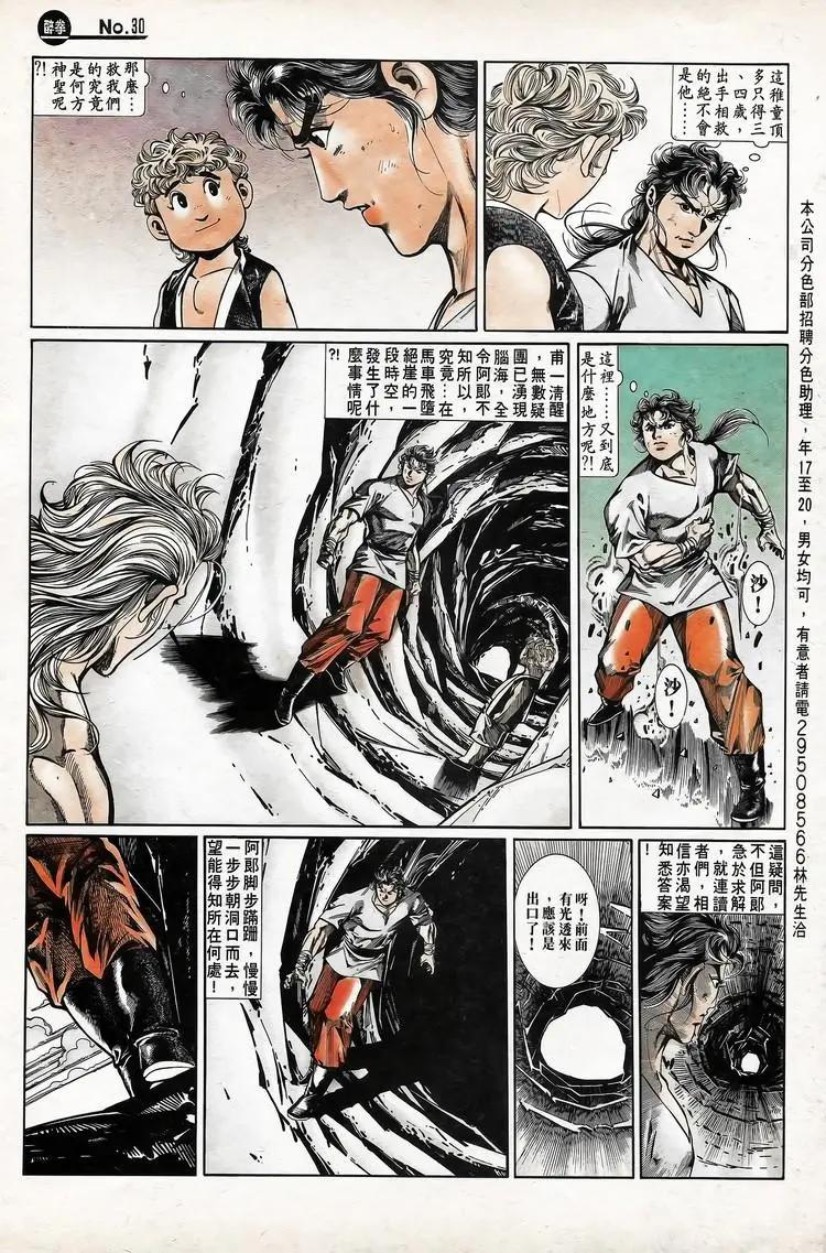 🍴旧著醉拳 第745卷 第30页