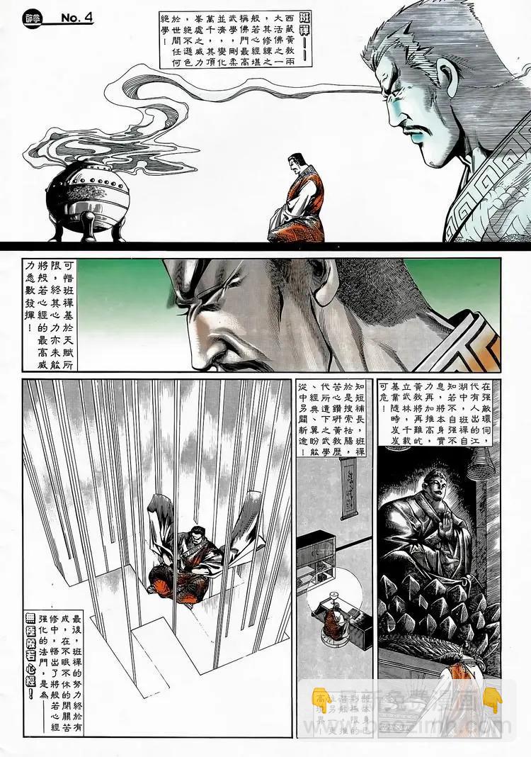 🍴旧著醉拳 第745卷 第4页