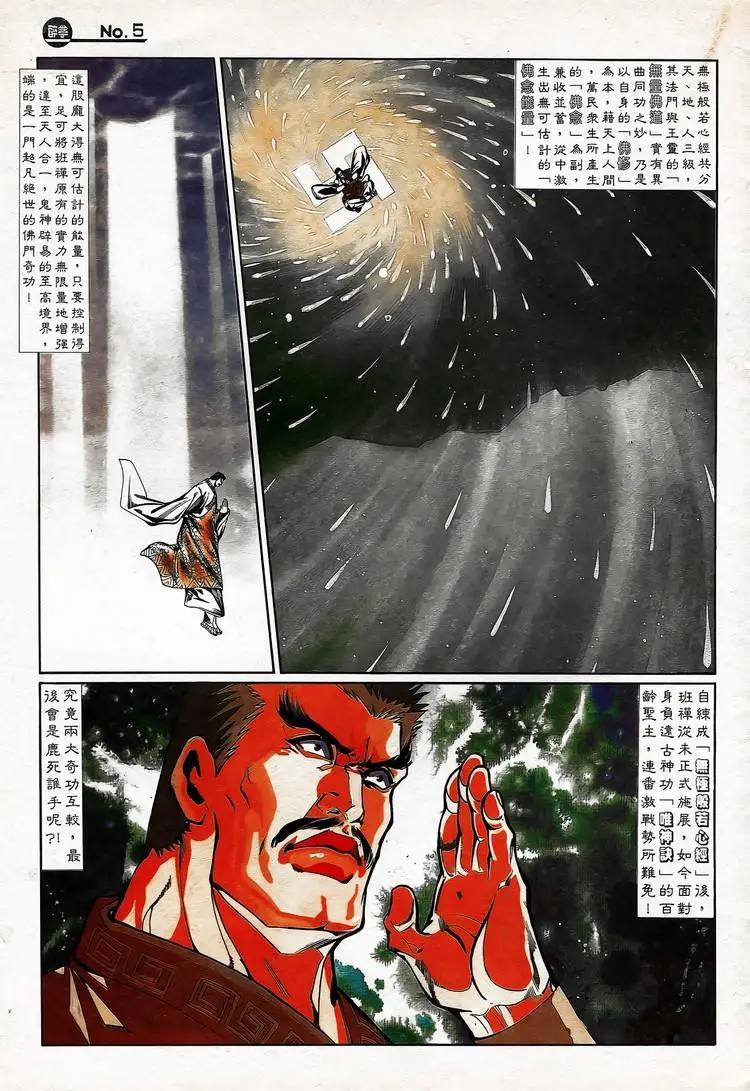 🍴旧著醉拳 第745卷 第5页