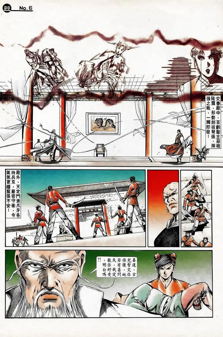 🍴旧著醉拳 第745卷 第6页