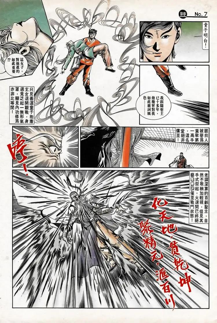 🍴旧著醉拳 第745卷 第7页