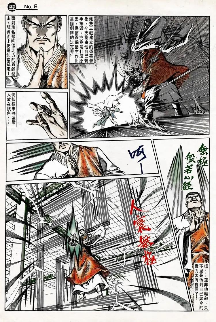 🍴旧著醉拳 第745卷 第8页