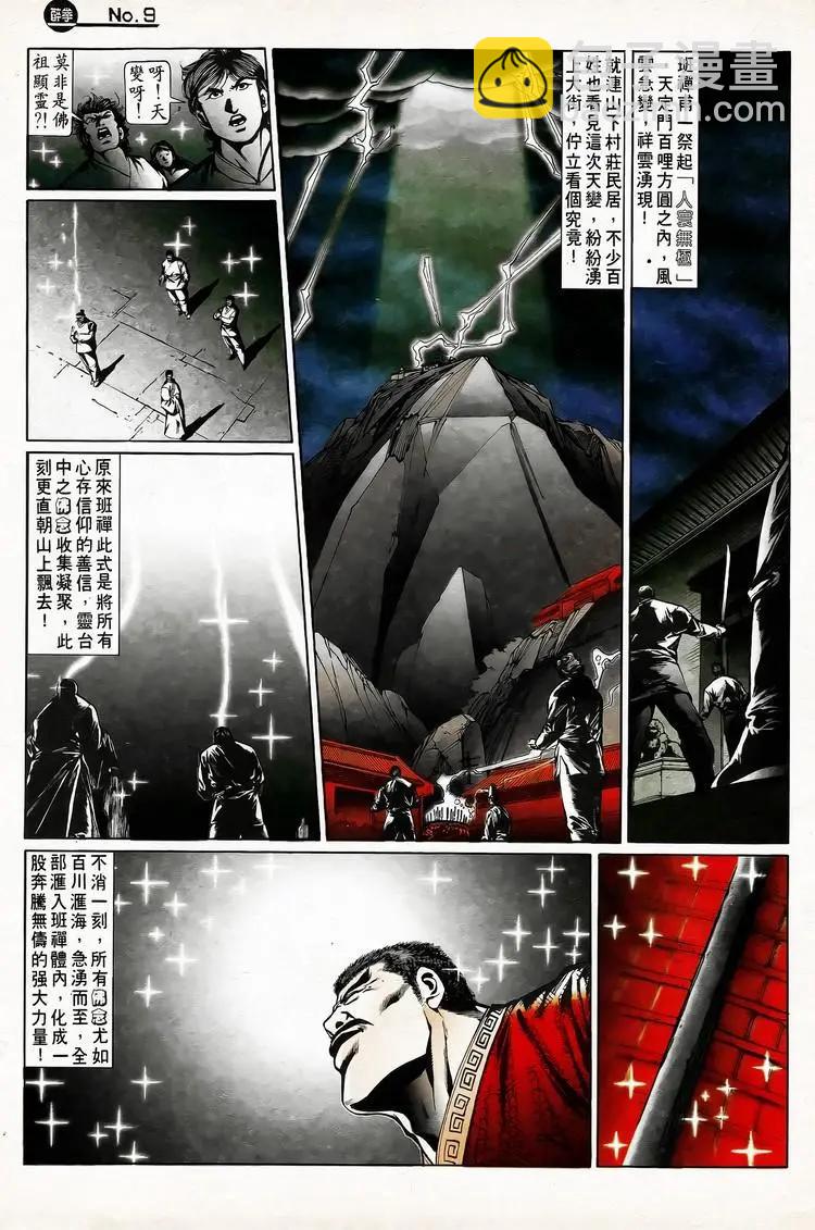 🍴旧著醉拳 第745卷 第9页