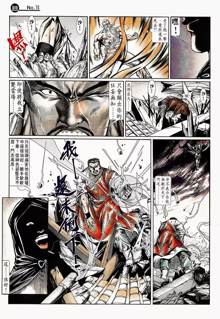 🍴旧著醉拳 第747卷 第10页