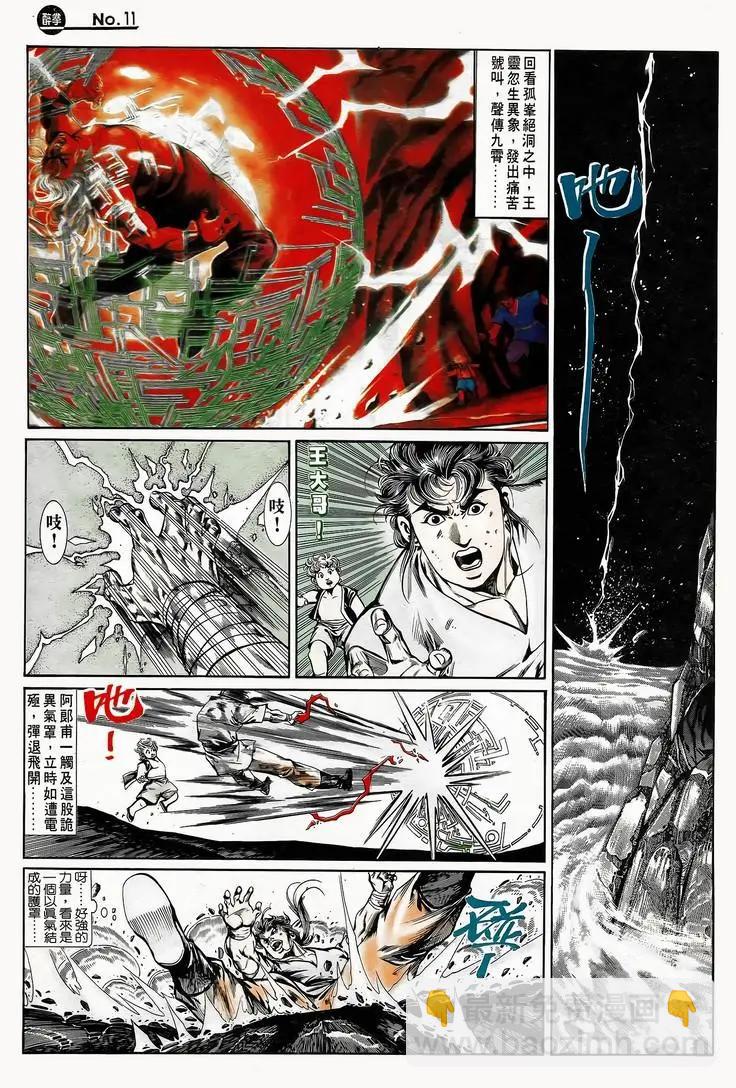 🍴旧著醉拳 第747卷 第11页