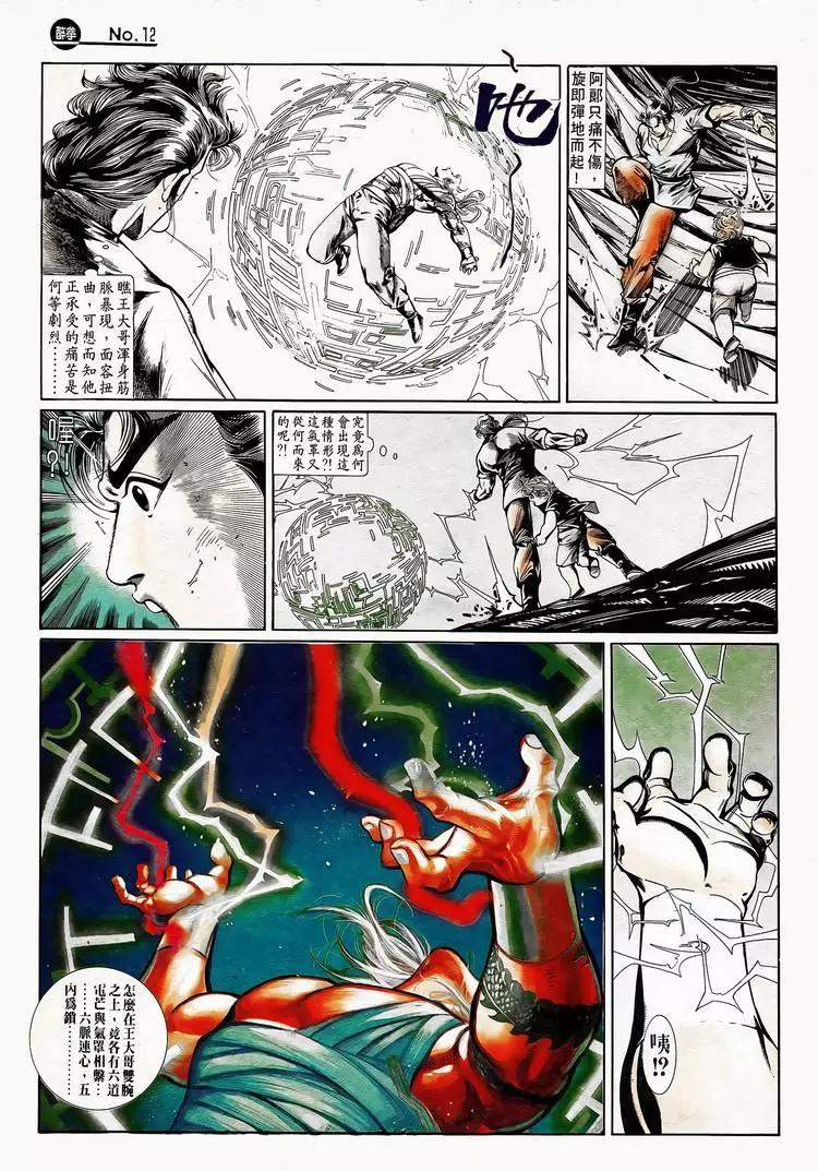 🍴旧著醉拳 第747卷 第12页