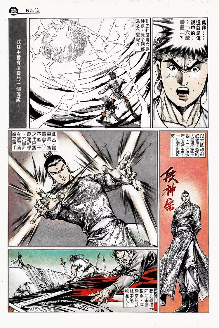 🍴旧著醉拳 第747卷 第13页