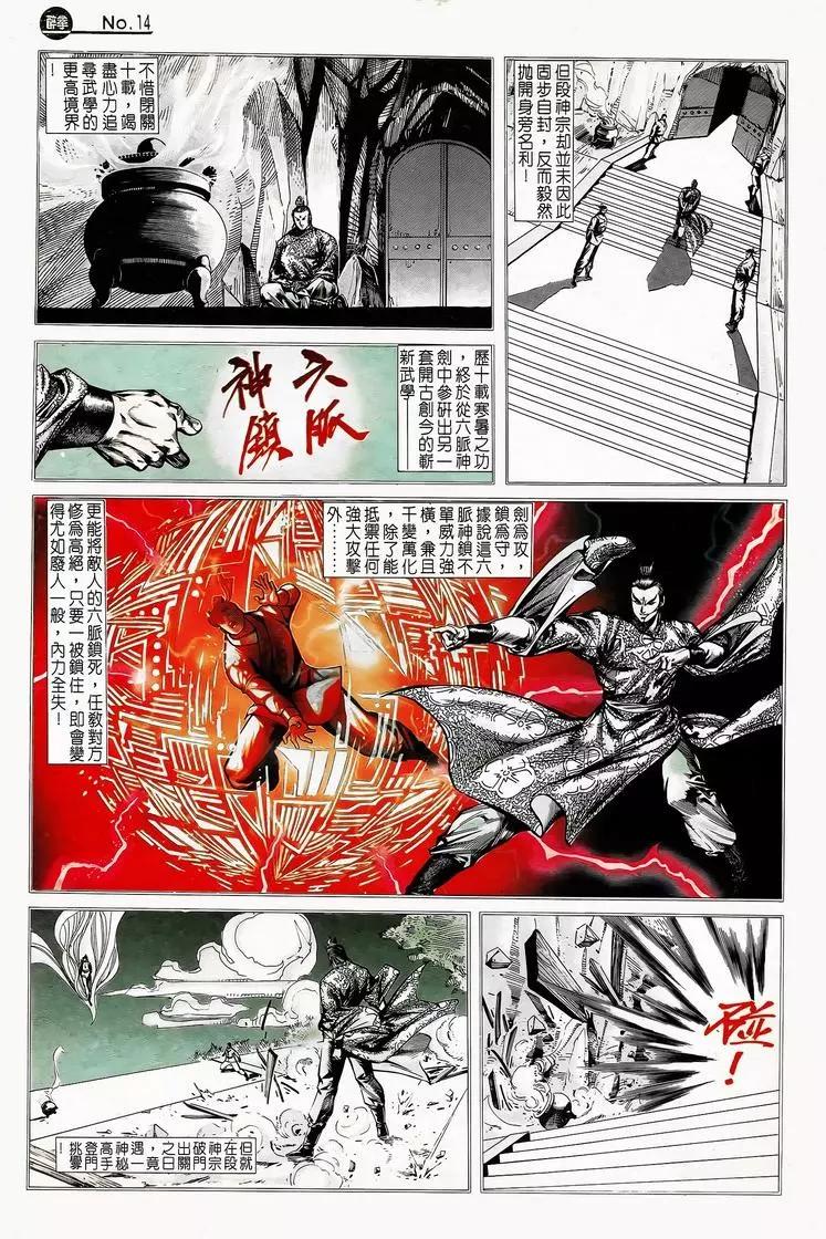 🍴旧著醉拳 第747卷 第14页