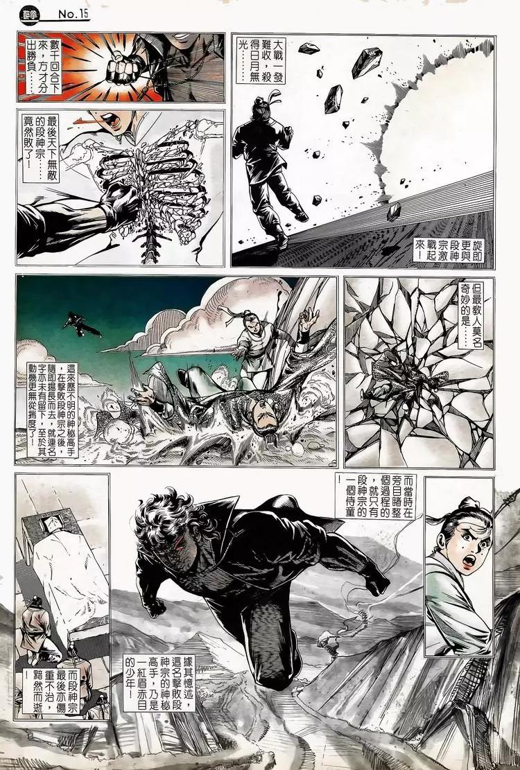 🍴旧著醉拳 第747卷 第15页