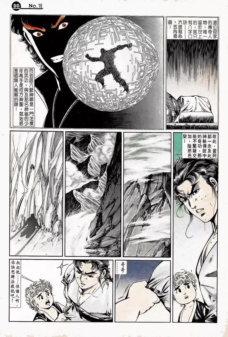 🍴旧著醉拳 第747卷 第16页