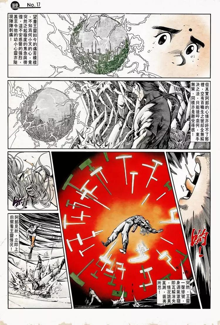 🍴旧著醉拳 第747卷 第17页