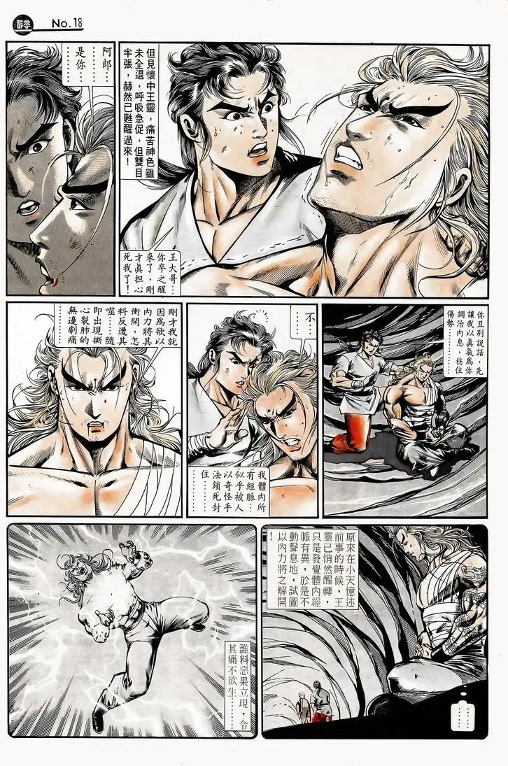 🍴旧著醉拳 第747卷 第18页