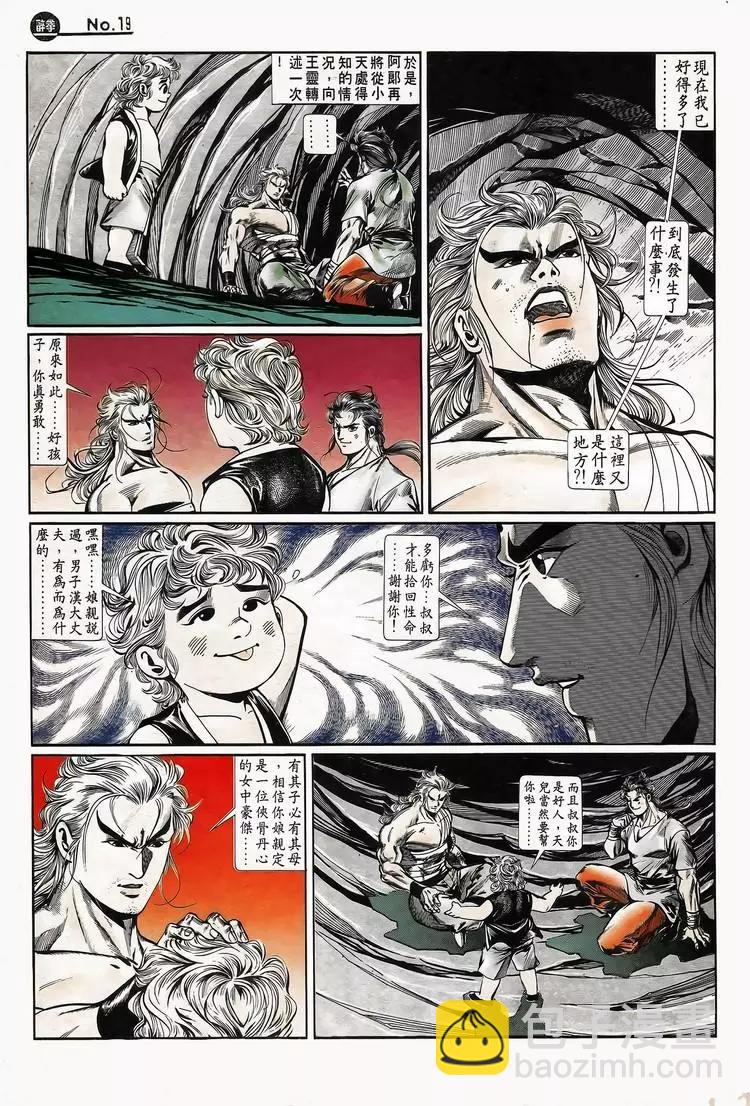 🍴旧著醉拳 第747卷 第19页