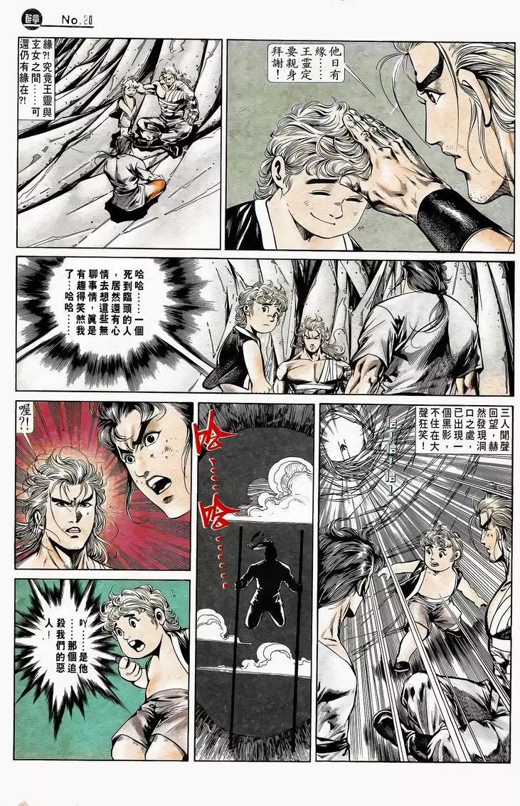 🍴旧著醉拳 第747卷 第20页