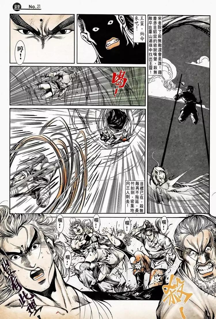🍴旧著醉拳 第747卷 第21页