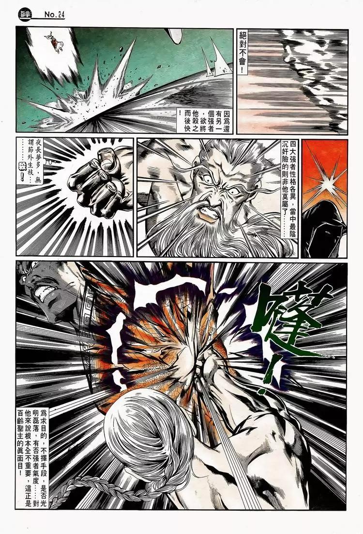 🍴旧著醉拳 第747卷 第24页