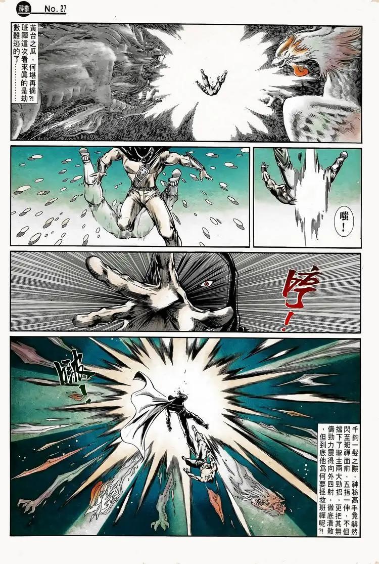 🍴旧著醉拳 第747卷 第27页