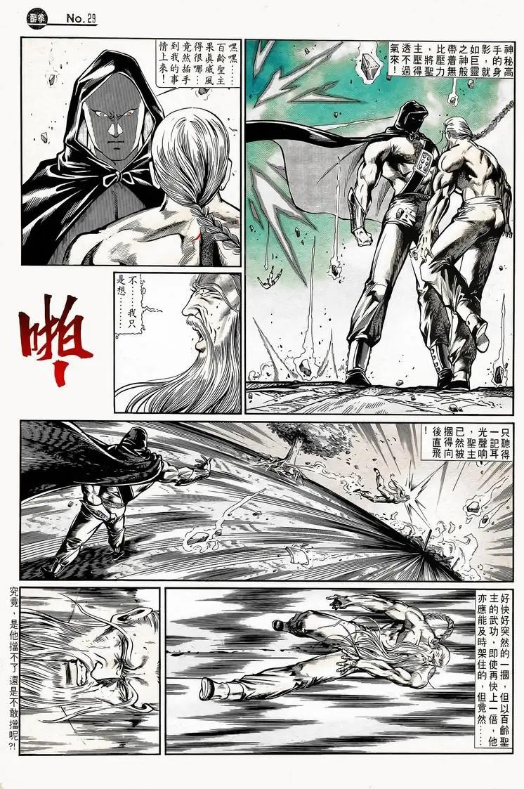 🍴旧著醉拳 第747卷 第29页