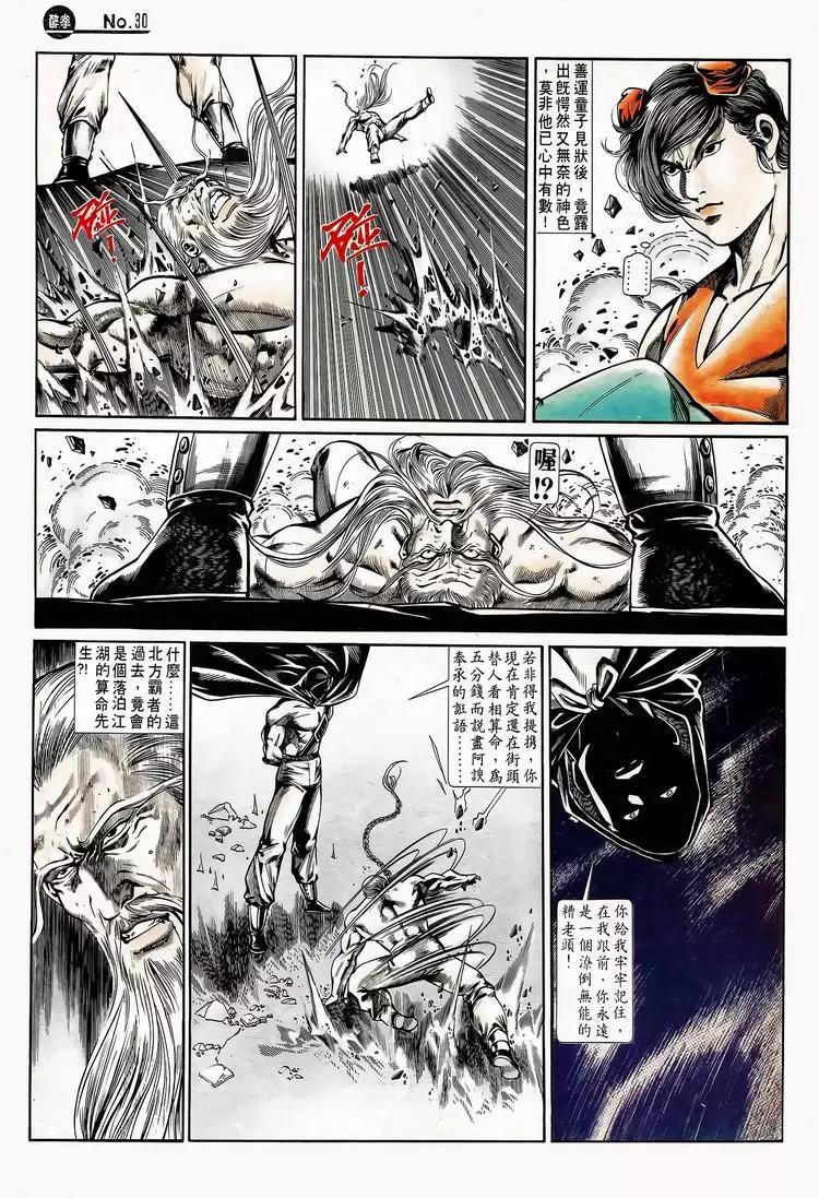 🍴旧著醉拳 第747卷 第30页