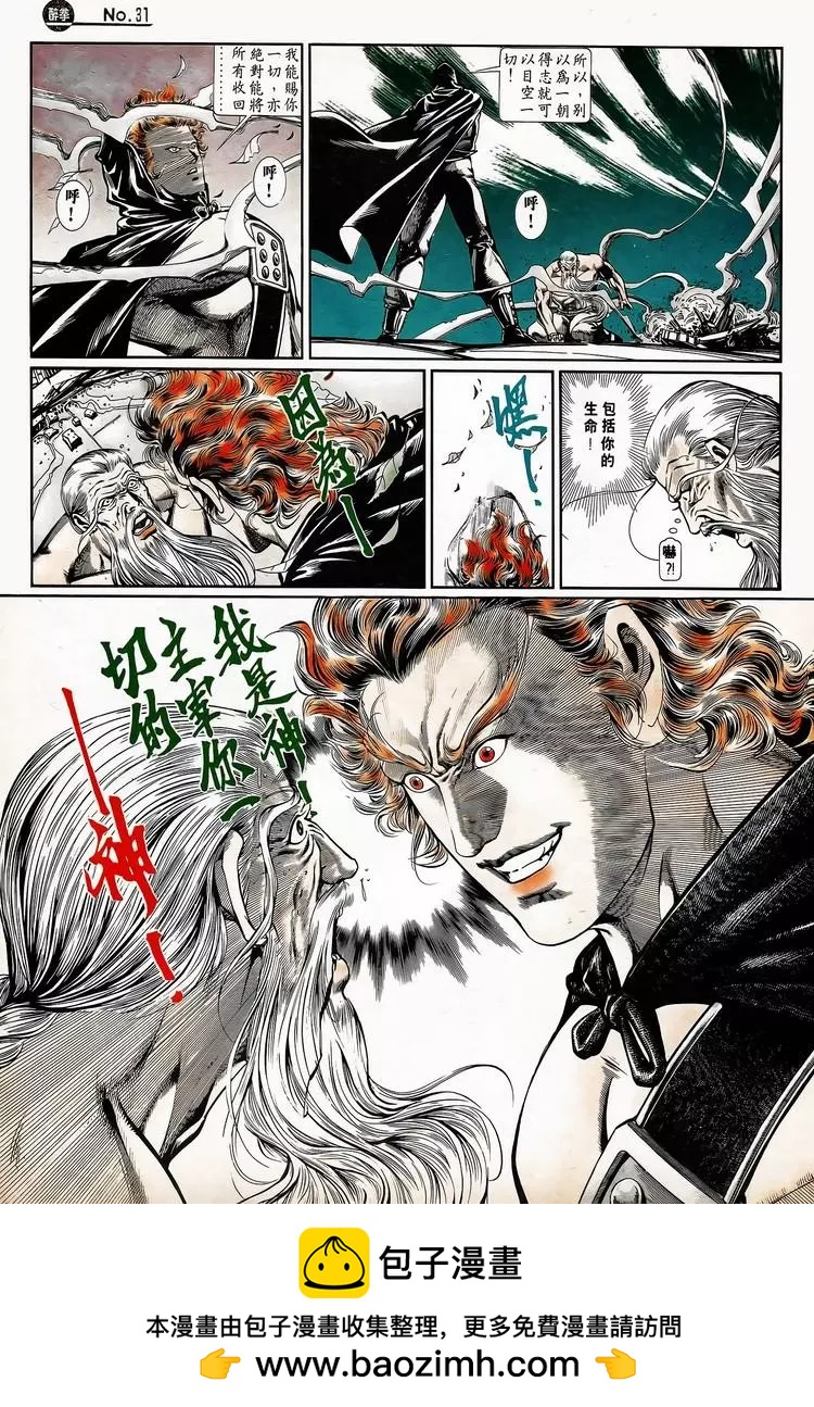 🍴旧著醉拳 第747卷 第31页