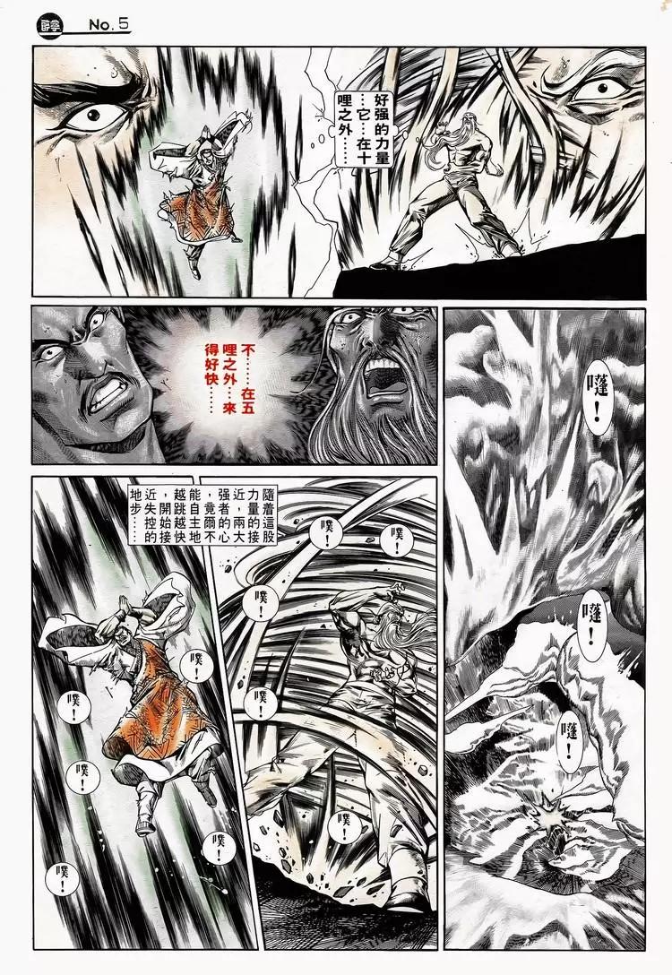 🍴旧著醉拳 第747卷 第5页