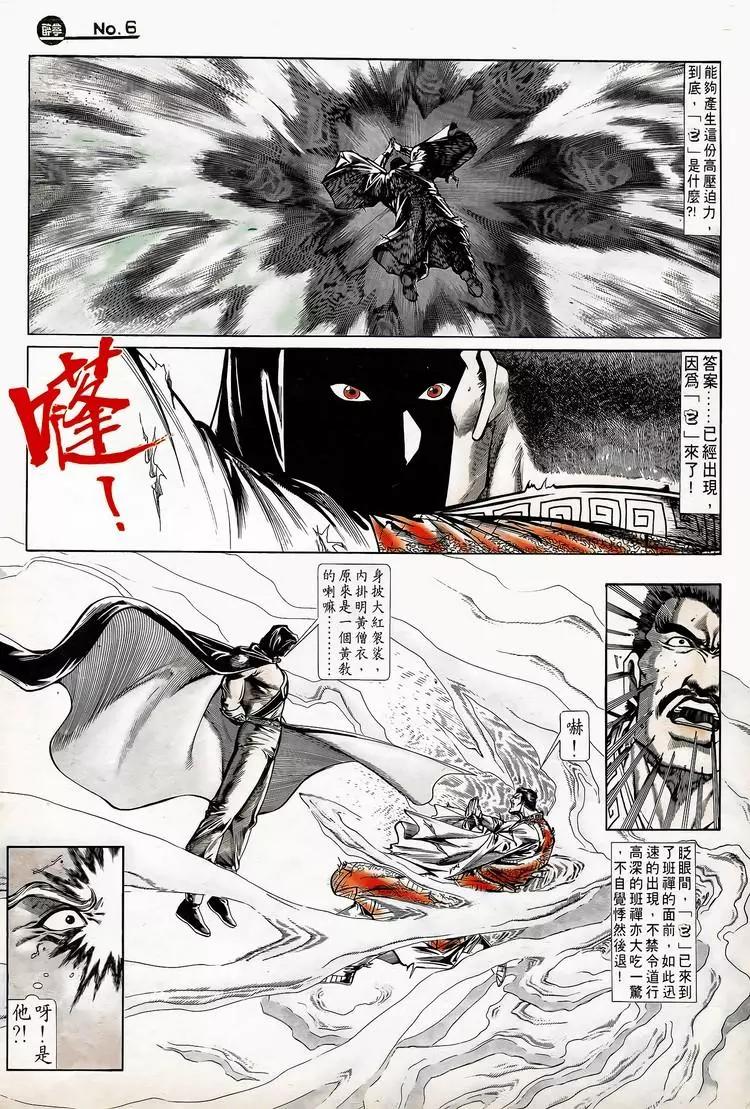 🍴旧著醉拳 第747卷 第6页
