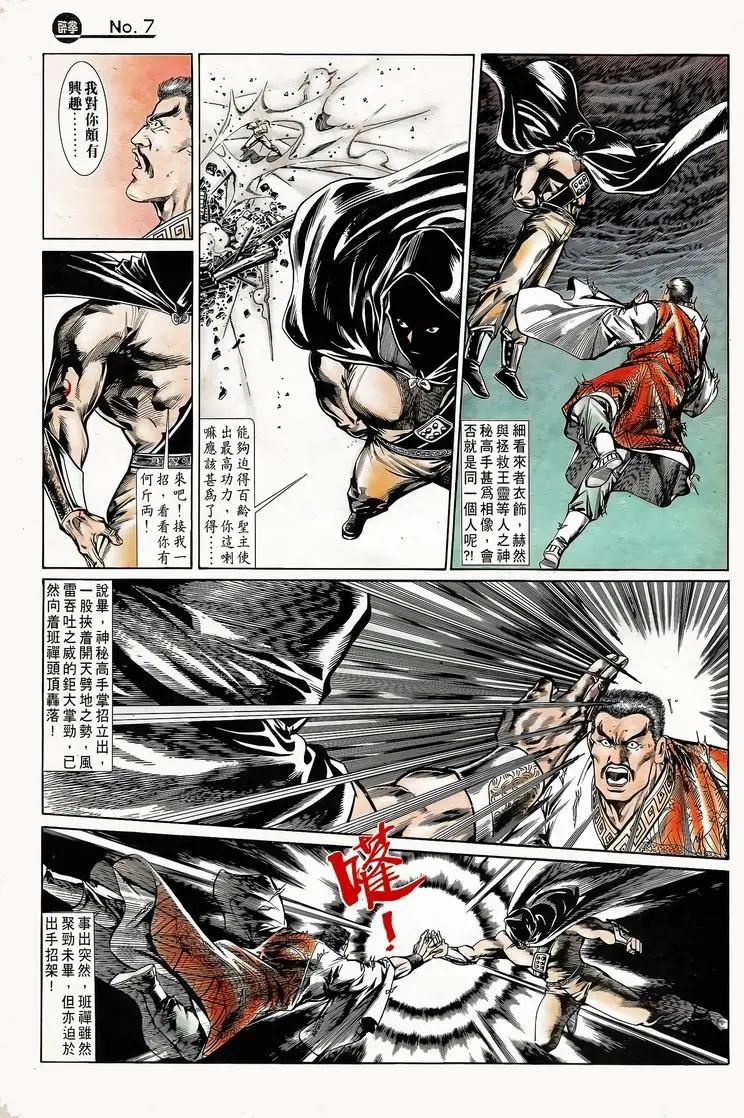 🍴旧著醉拳 第747卷 第7页