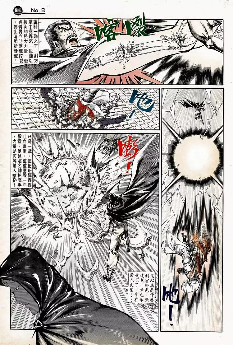 🍴旧著醉拳 第747卷 第8页