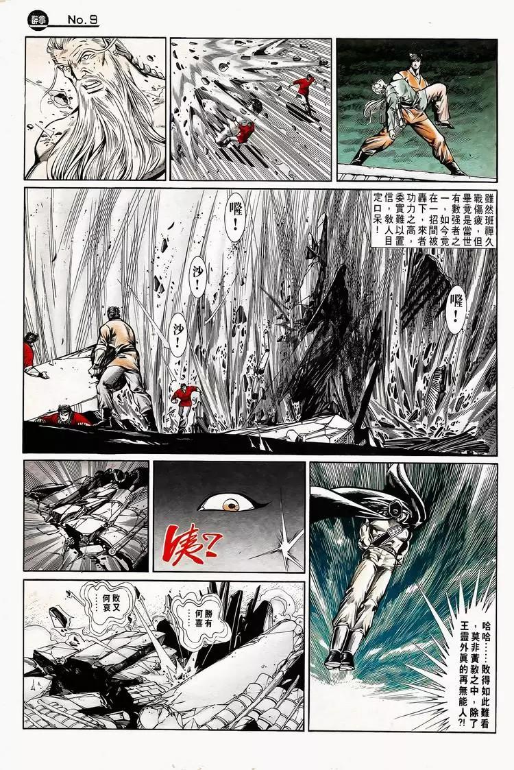 🍴旧著醉拳 第747卷 第9页