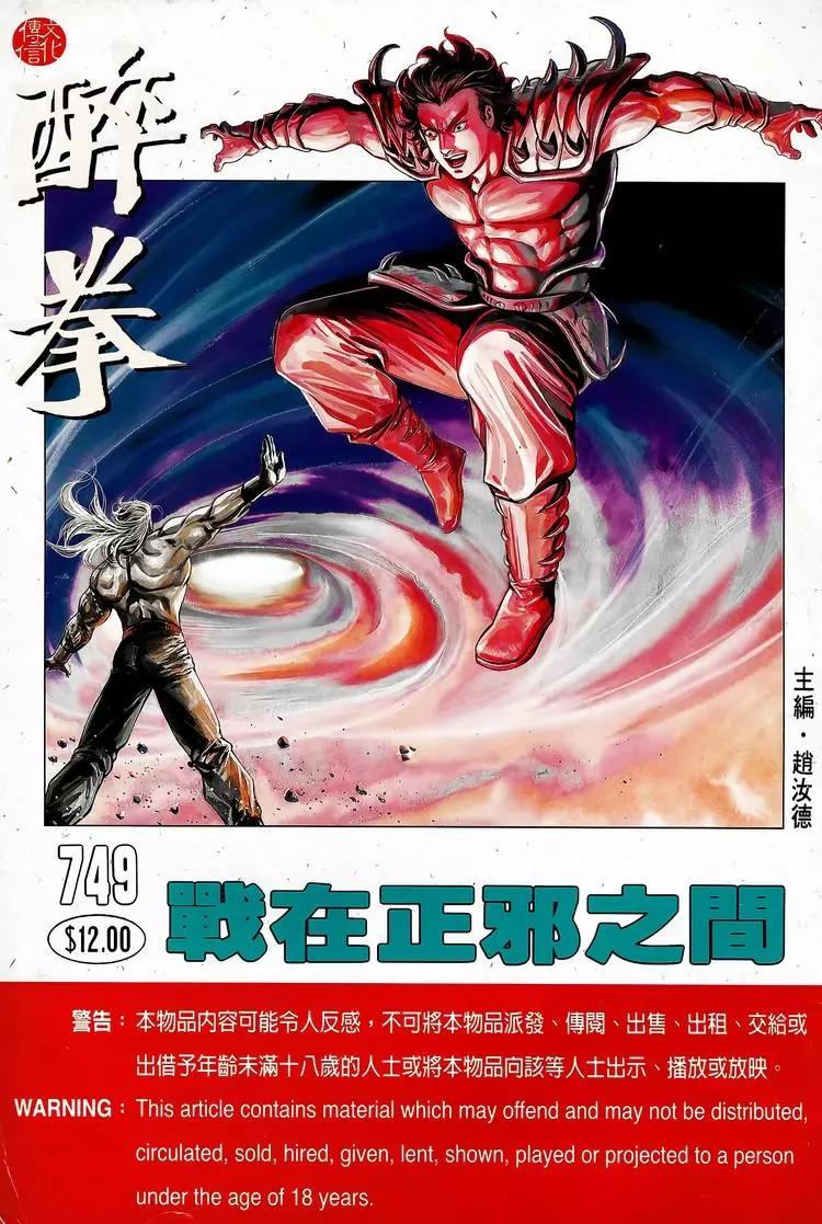 🍴旧著醉拳 第749卷 第1页