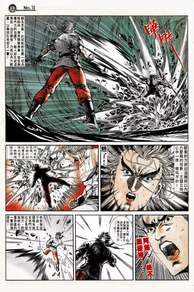 🍴旧著醉拳 第749卷 第10页