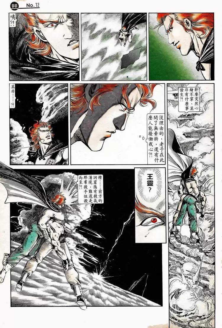 🍴旧著醉拳 第749卷 第12页