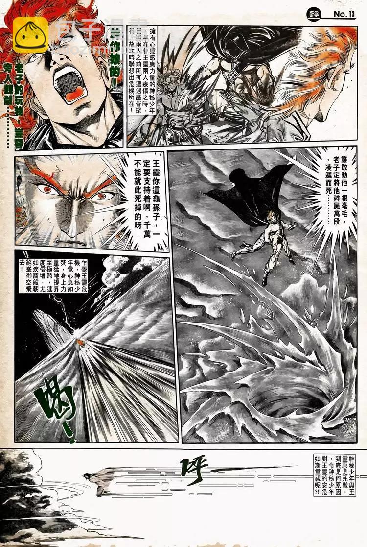 🍴旧著醉拳 第749卷 第13页