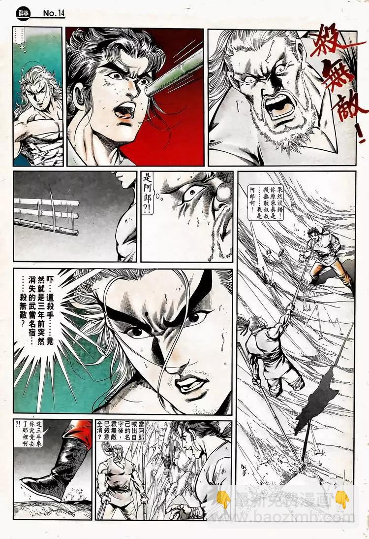 🍴旧著醉拳 第749卷 第14页