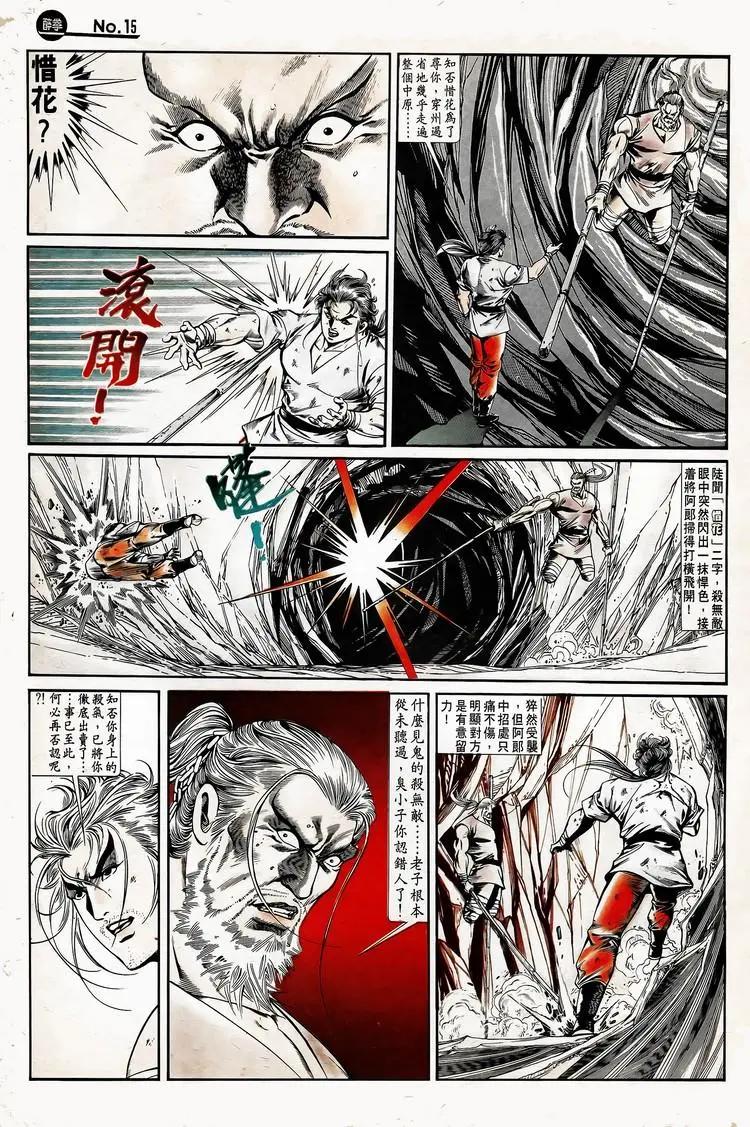 🍴旧著醉拳 第749卷 第15页