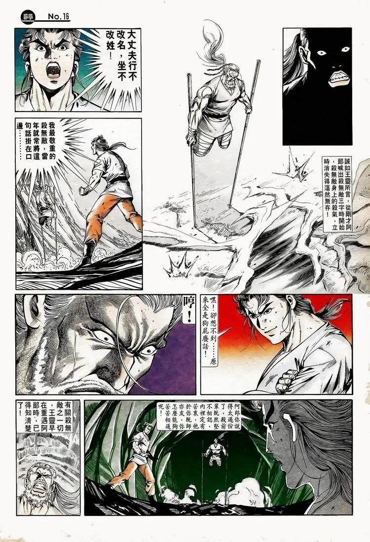 🍴旧著醉拳 第749卷 第16页