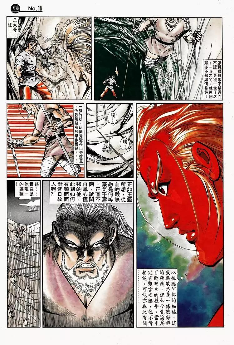 🍴旧著醉拳 第749卷 第18页