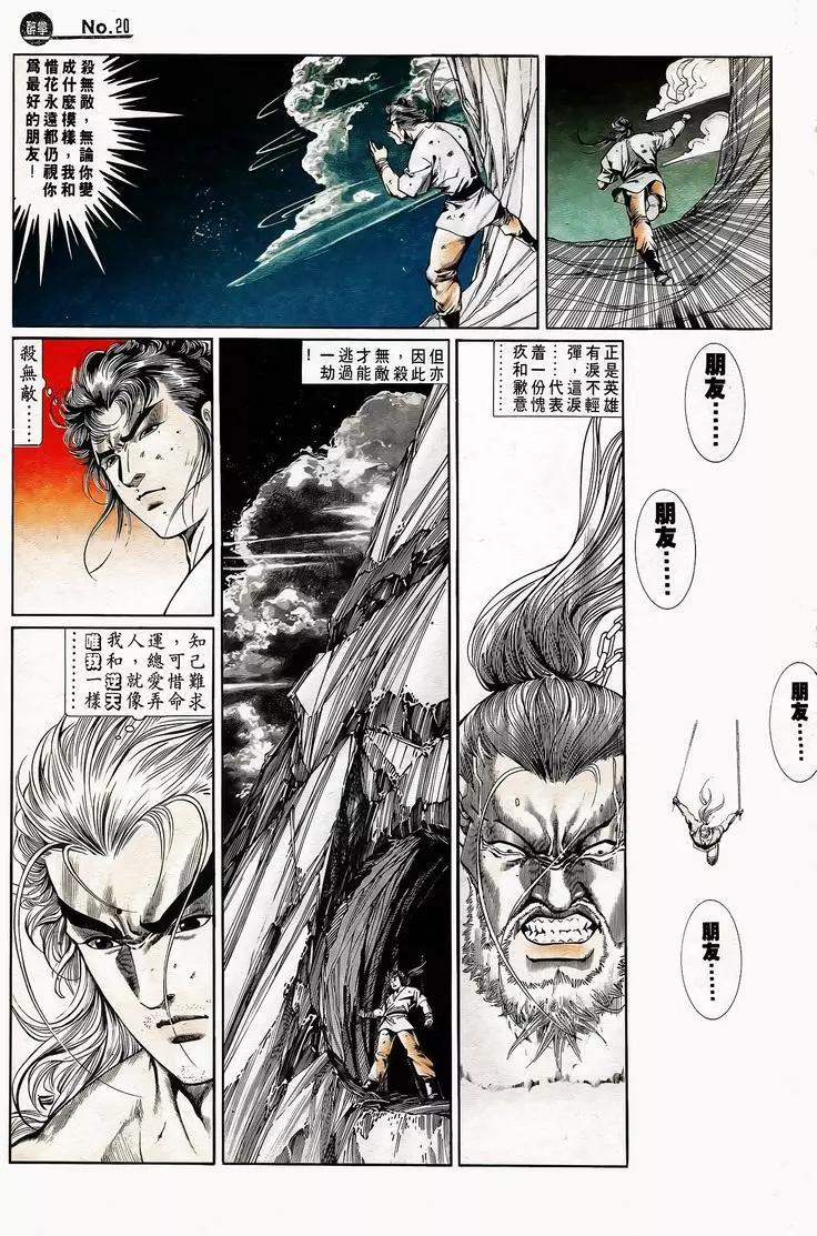 🍴旧著醉拳 第749卷 第20页