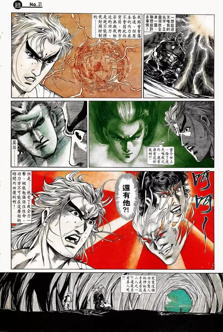 🍴旧著醉拳 第749卷 第21页