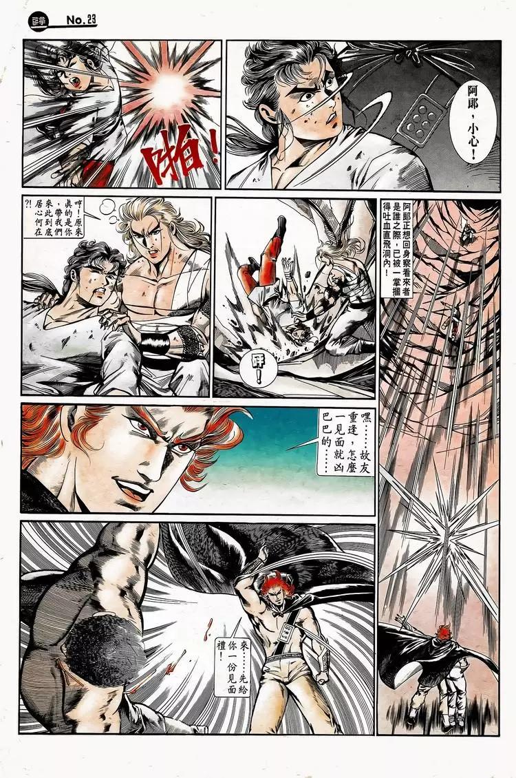 🍴旧著醉拳 第749卷 第23页