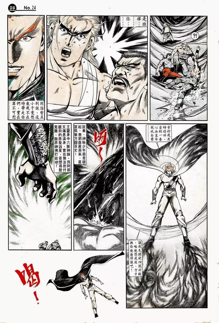 🍴旧著醉拳 第749卷 第24页