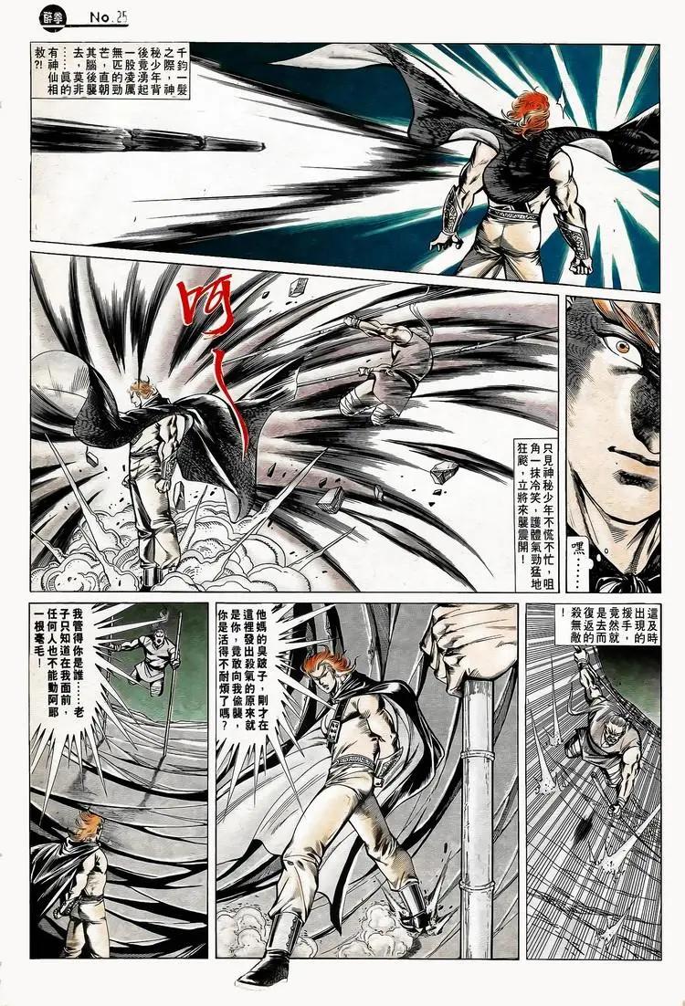 🍴旧著醉拳 第749卷 第25页