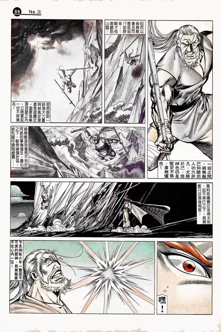 🍴旧著醉拳 第749卷 第26页