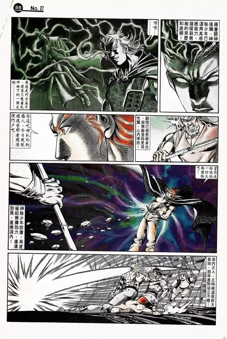🍴旧著醉拳 第749卷 第27页
