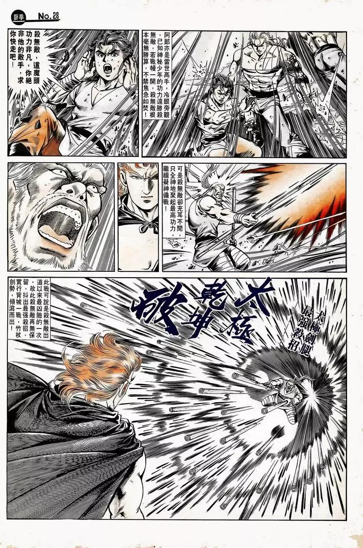 🍴旧著醉拳 第749卷 第28页
