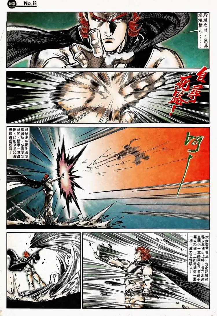 🍴旧著醉拳 第749卷 第29页