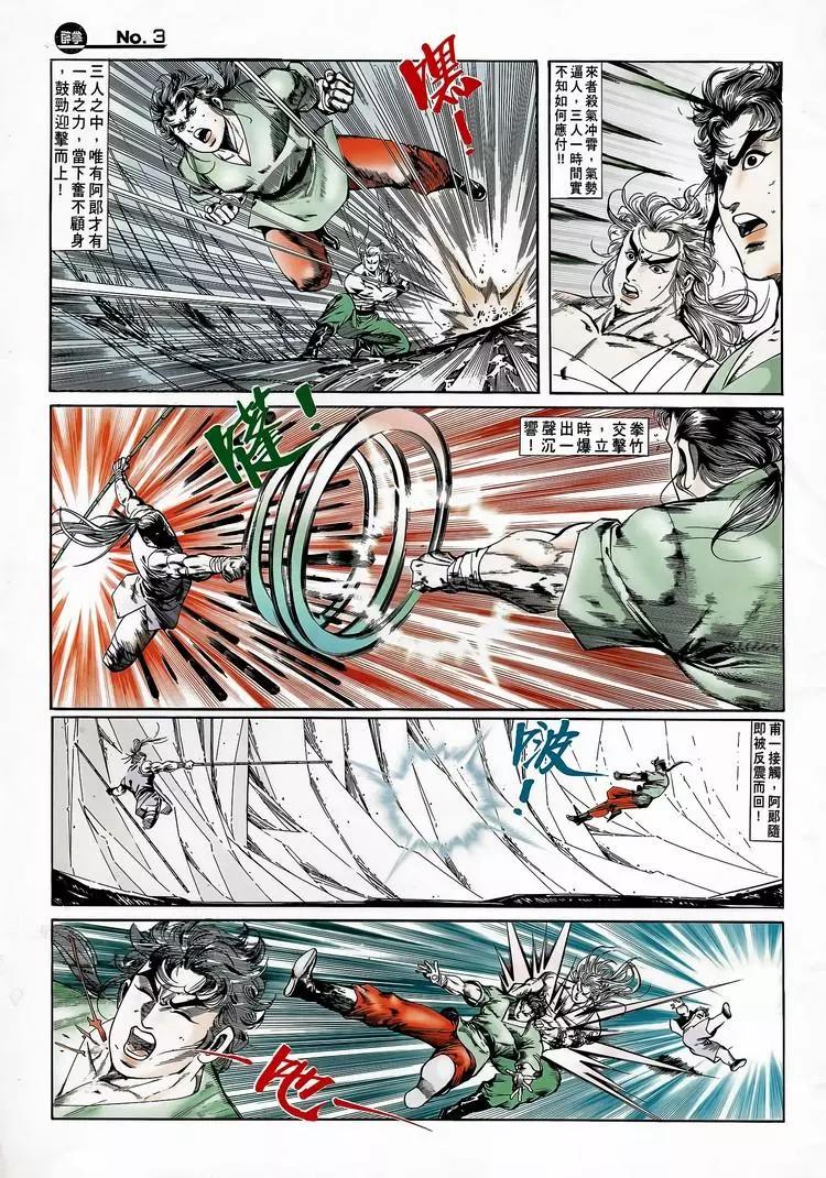 🍴旧著醉拳 第749卷 第3页